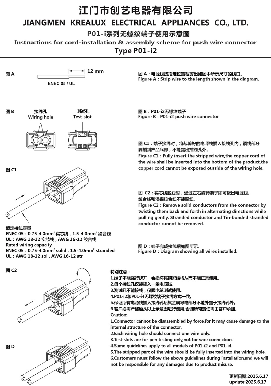 P01-i2無螺紋端子使用示意圖 25-6-17.JPG